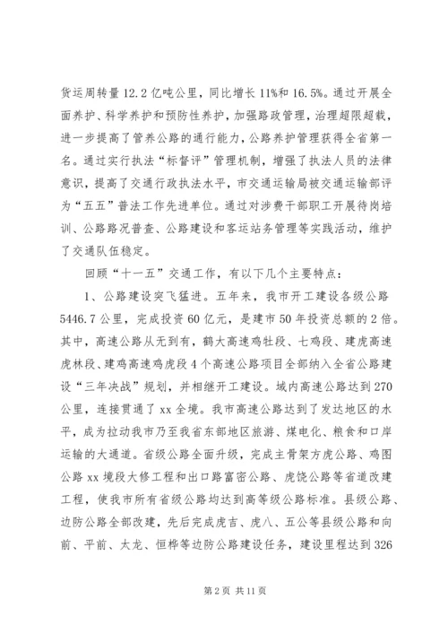 交通运输工作会议发言.docx