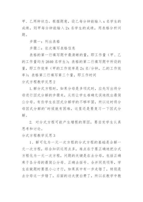 分式方程教学反思_2.docx