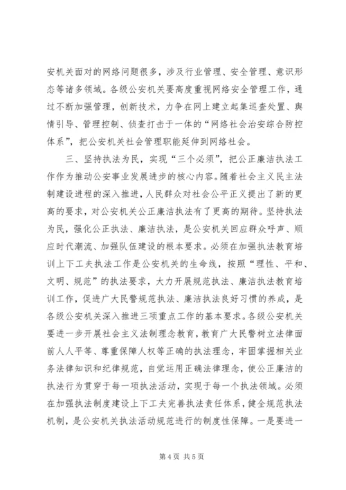 公安机关三项重点工作经验材料 (3).docx