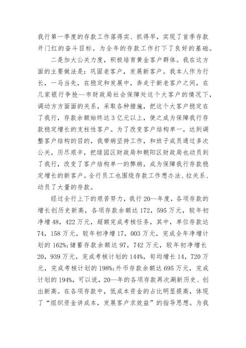 银行行长述职报告参考.docx