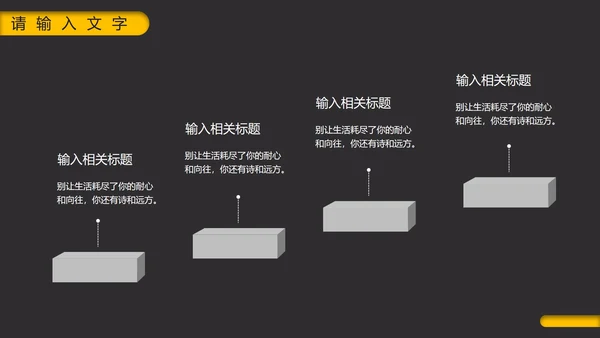 黑黄教育教学通用PPT模板
