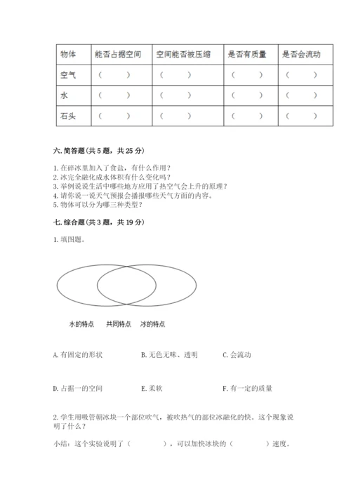 教科版小学三年级上册科学期末测试卷及1套参考答案.docx