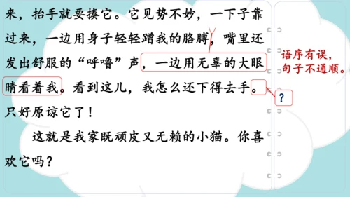 -统编版2024-2025学年三年级语文上册同步精品习作：我们眼中的缤纷世界 课件