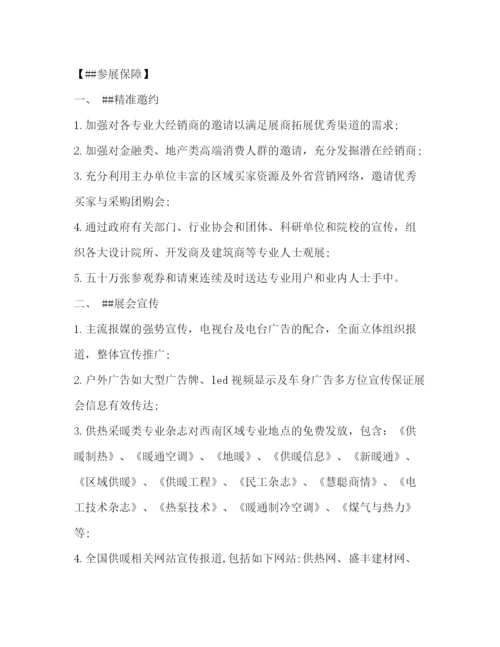 精编之展会邀请函范文精选.docx