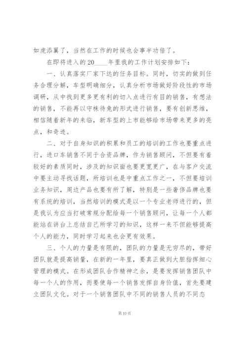 汽车销售经理工作报告.docx