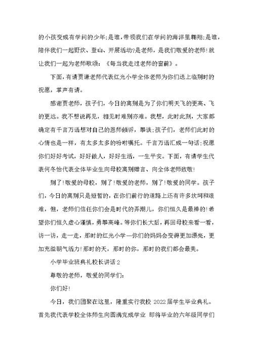 小学毕业班典礼校长讲话