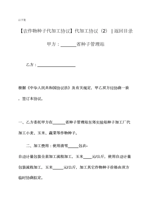 合同范本之代加工合同代加工合同篇.docx