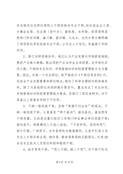 县委组织部关于干部选拔任用工作的自查报告.docx