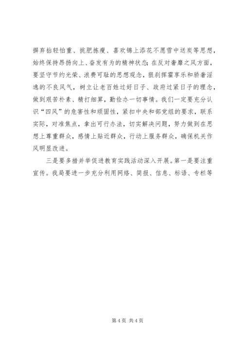 全局党的群众路线教育实践活动推进会上的领导致辞.docx