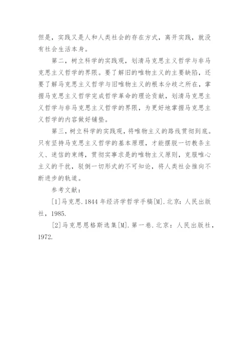 哲学论文马克思.docx