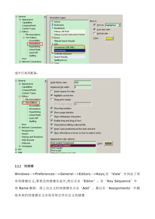 Eclipse使用标准手册.docx