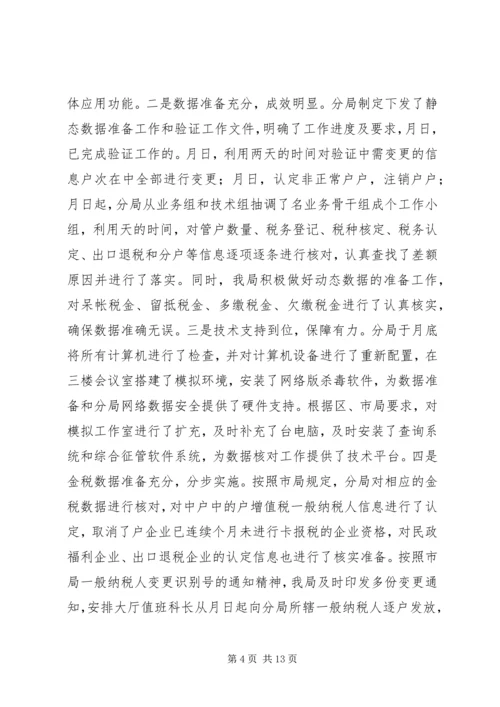 税务局某某某某年工作总结和年工作计划 (3).docx