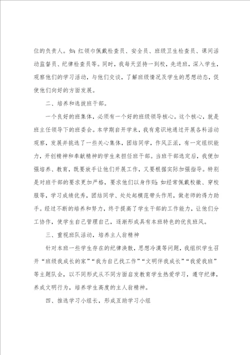 小学六年级教师工作总结10篇