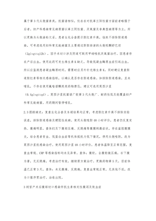 临床药师参与抗感染治疗病例会诊3例.docx