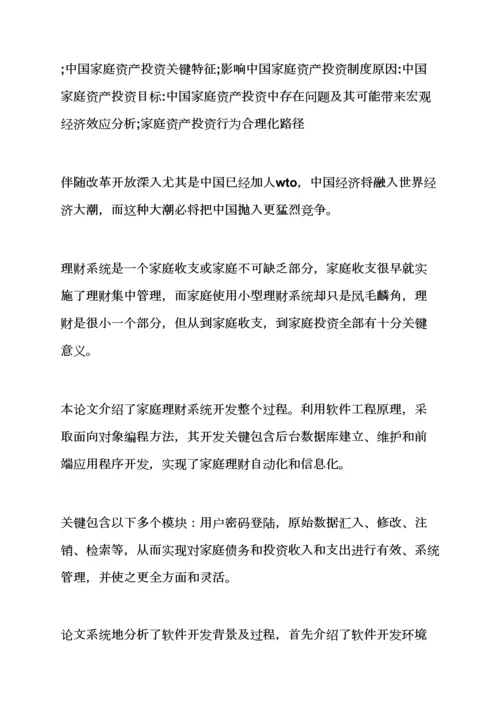 家庭作文之家庭理财毕业设计方案.docx