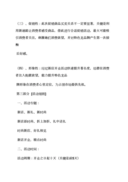 服装店开业专业策划专项方案.docx