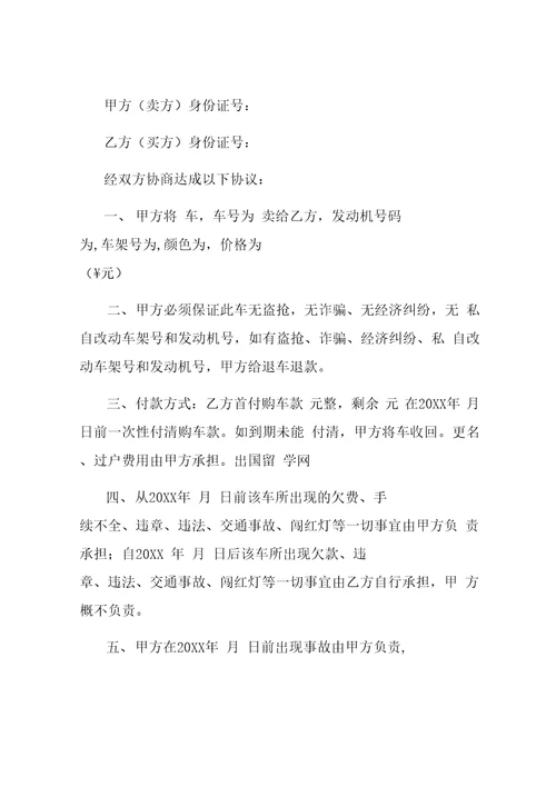 汽车买卖合同样本标准版