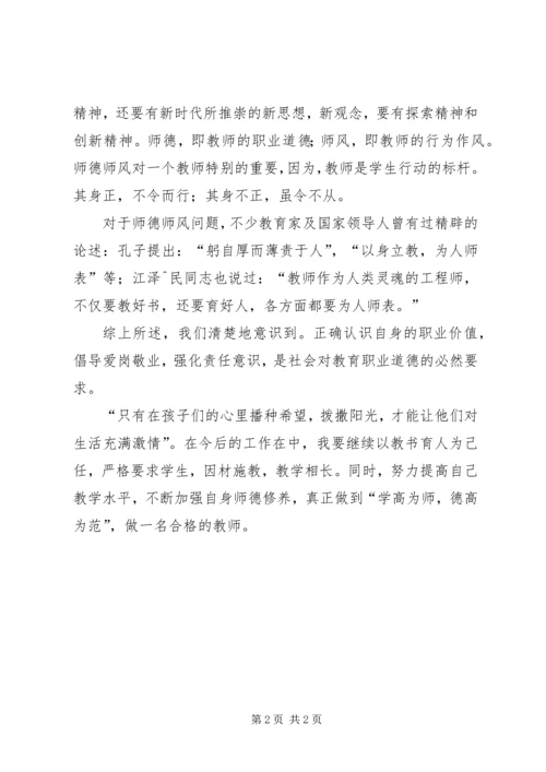 学习《中小学教师日常行为规范》心得体会.docx