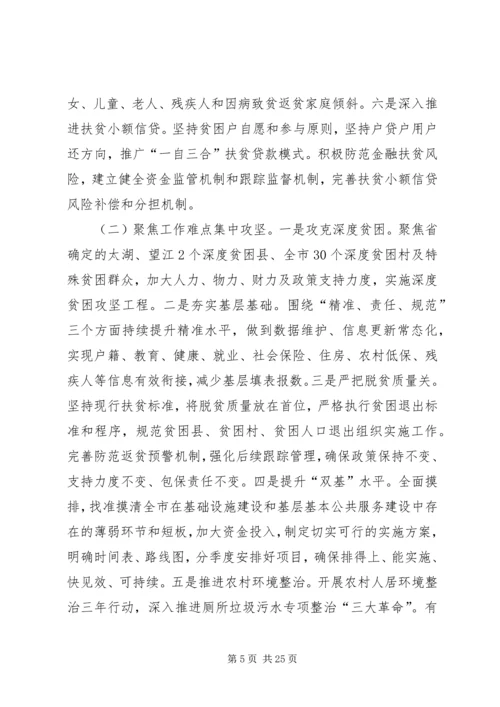 乡镇某年脱贫攻坚计划七篇.docx