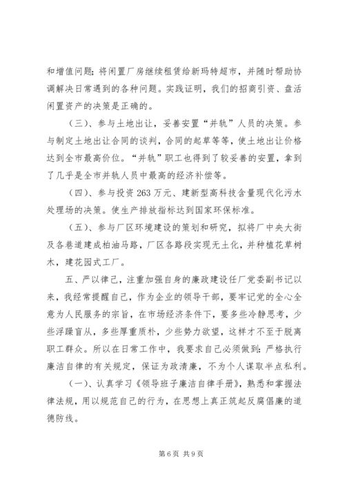 企业党委书记述职报告精编.docx