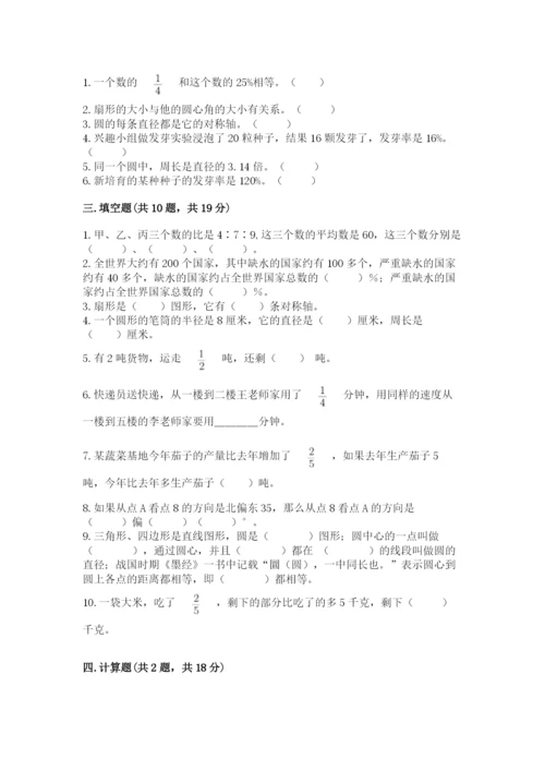 2022六年级上册数学期末测试卷含答案（满分必刷）.docx