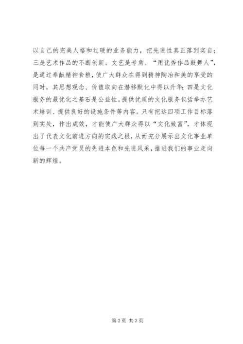 提高素质开拓创新把保持党员先进性落实到实际.docx