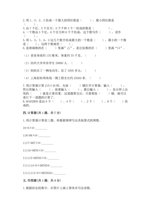 人教版四年级上册数学第一单元《大数的认识》测试卷含答案（考试直接用）.docx