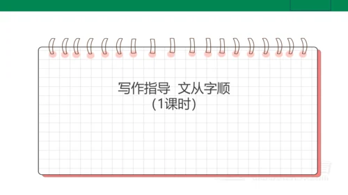【新课标·备课先锋】人教统编版语文七下 第五单元 大单元整体教学 课件(共59张PPT)