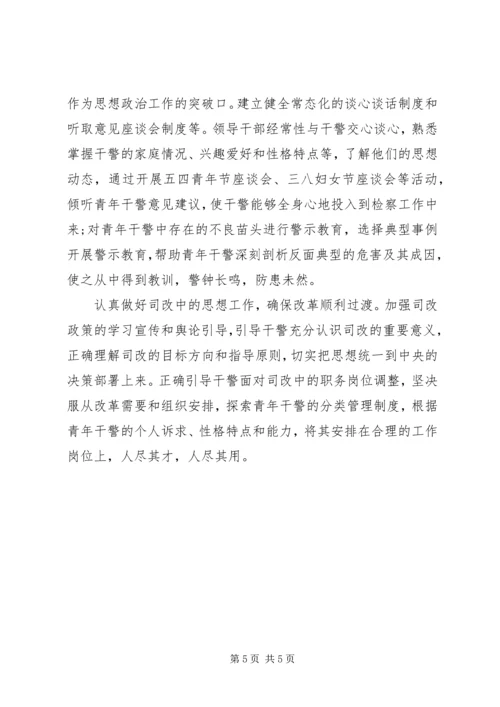 加强检察队伍建设思想材料.docx