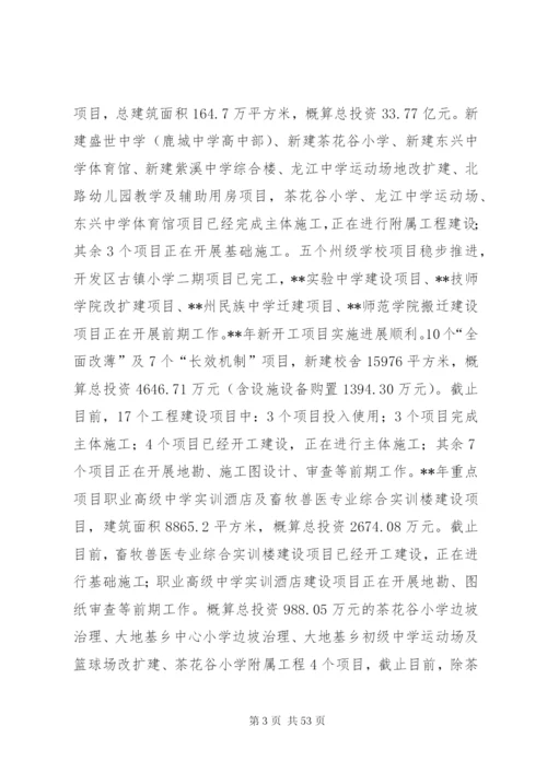 教育局上半年工作总结范文5篇.docx
