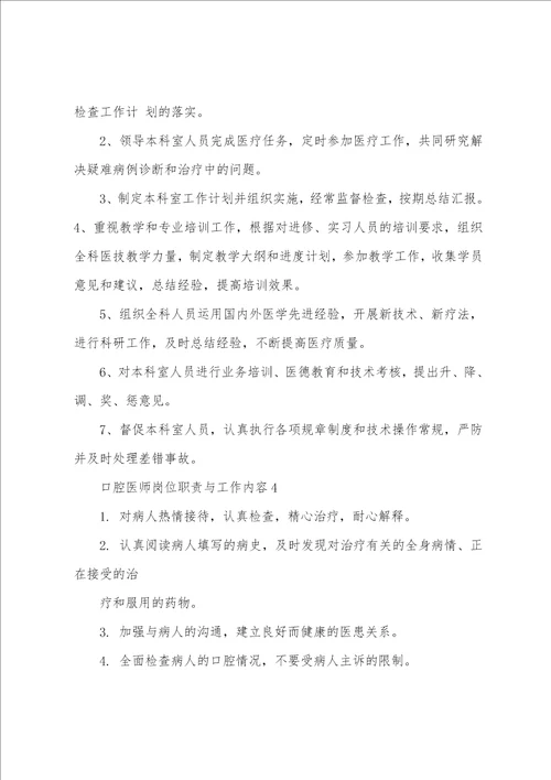 口腔医师岗位职责与工作内容