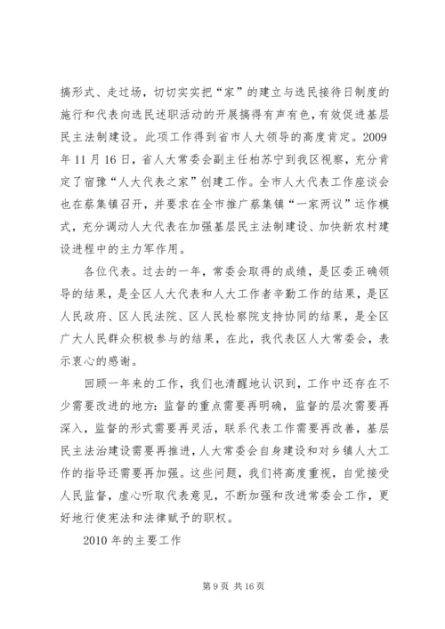 人大常委会工作报告精编.docx