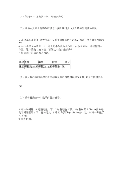 二年级上册数学应用题100道【名师系列】.docx