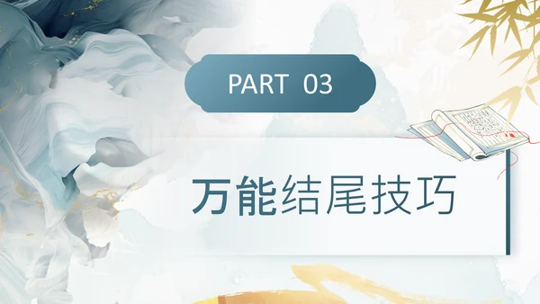 灰色中国风教育行业中考作文万能开头结尾PPT