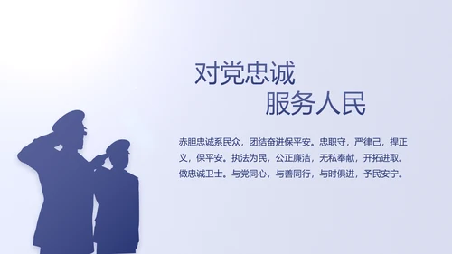 蓝色民警警察公安工作计划动态PPT