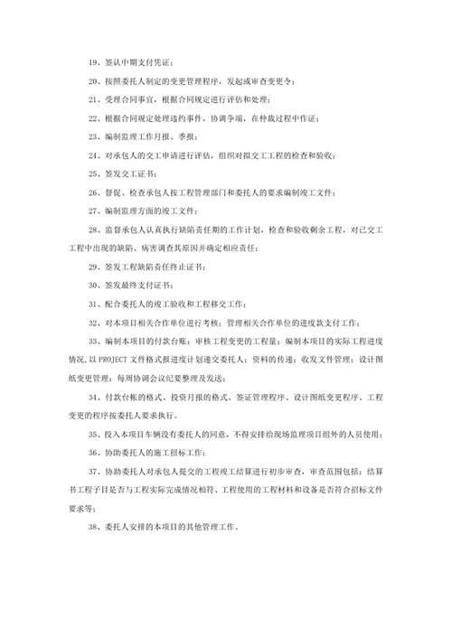 监理服务的要求、范围与内容