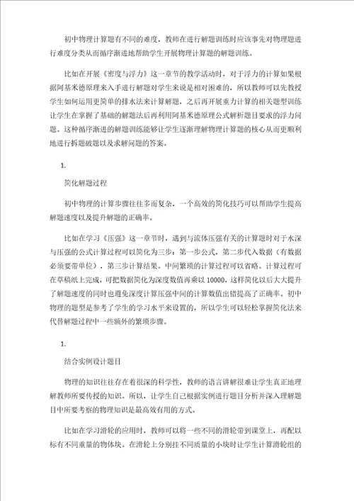 浅析初中物理计算题解题方法