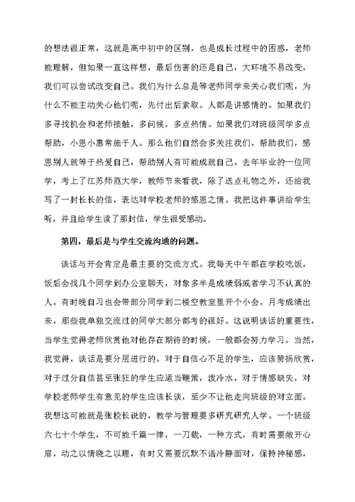 德育工作会议班主任代表发言稿