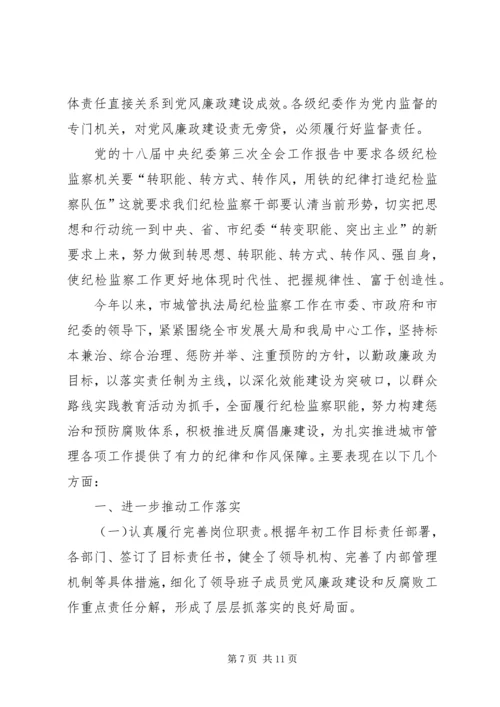 学习党风廉政建设主体责任心得体会 (6).docx
