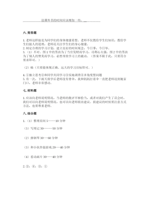 部编版三年级上册道德与法治期中测试卷加答案下载.docx