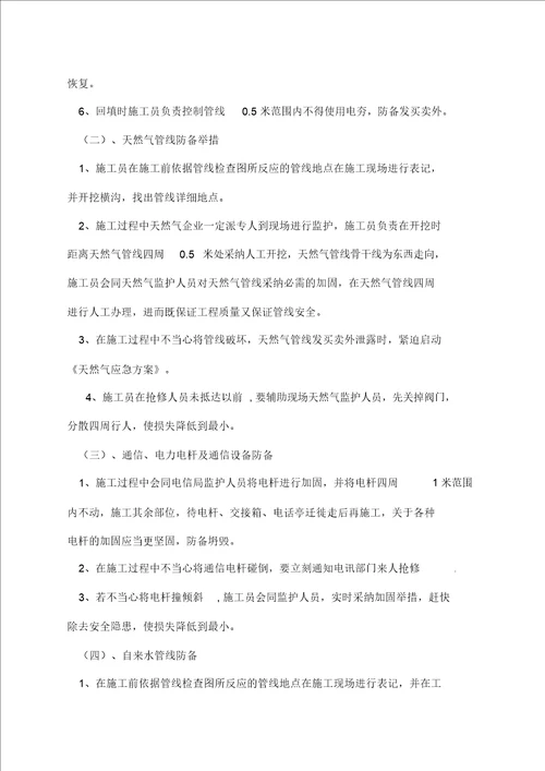 光污染控制方案