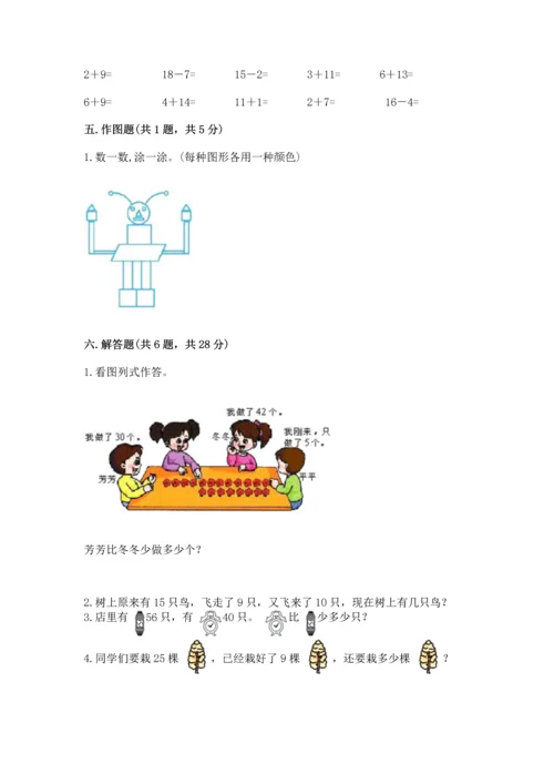 人教版一年级下册数学期末测试卷带答案（综合卷）.docx