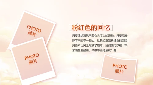 欢庆国庆节主题班会动态PPT模板