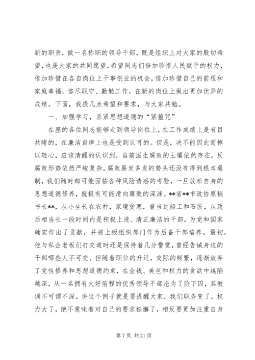 党委书记在新任科级领导干部集体廉政谈话会上的讲话20XX年.docx