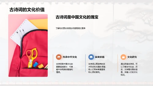 古诗词的魅力解读