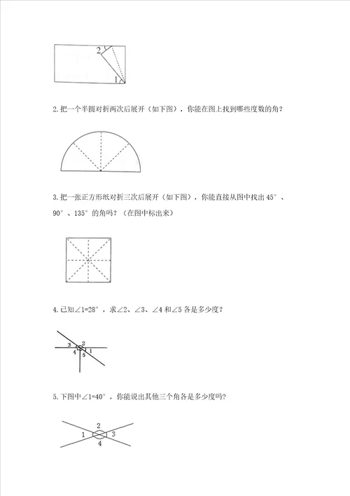 冀教版四年级上册数学第四单元 线和角 考试试卷基础题