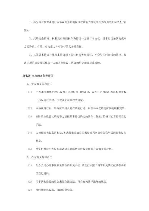 增资扩股投资协议范本.docx