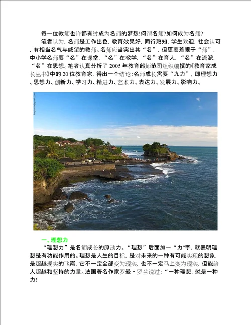 教师成长为名师的“九力