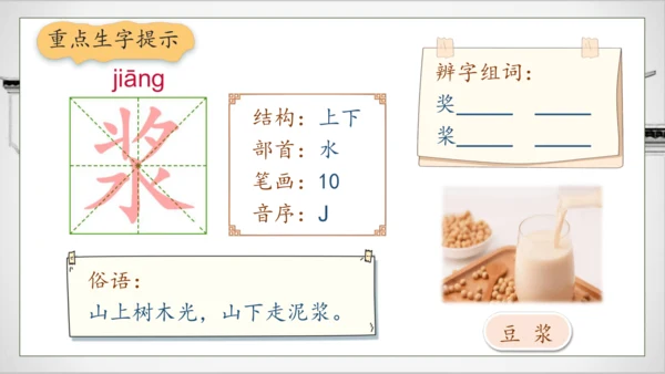 【核心素养】部编版语文五年级下册-14.刷子李 第1课时（课件）