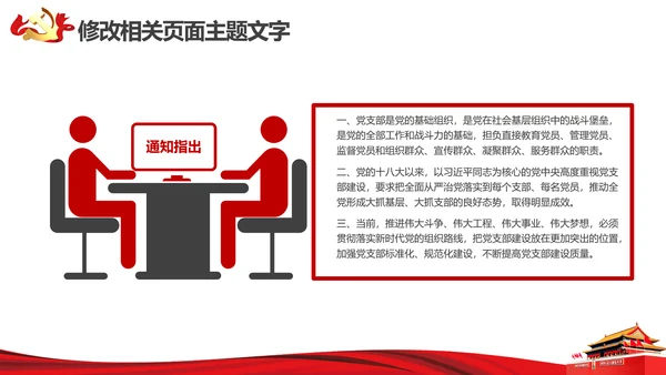 砥砺奋进党风建设PPT教学报告